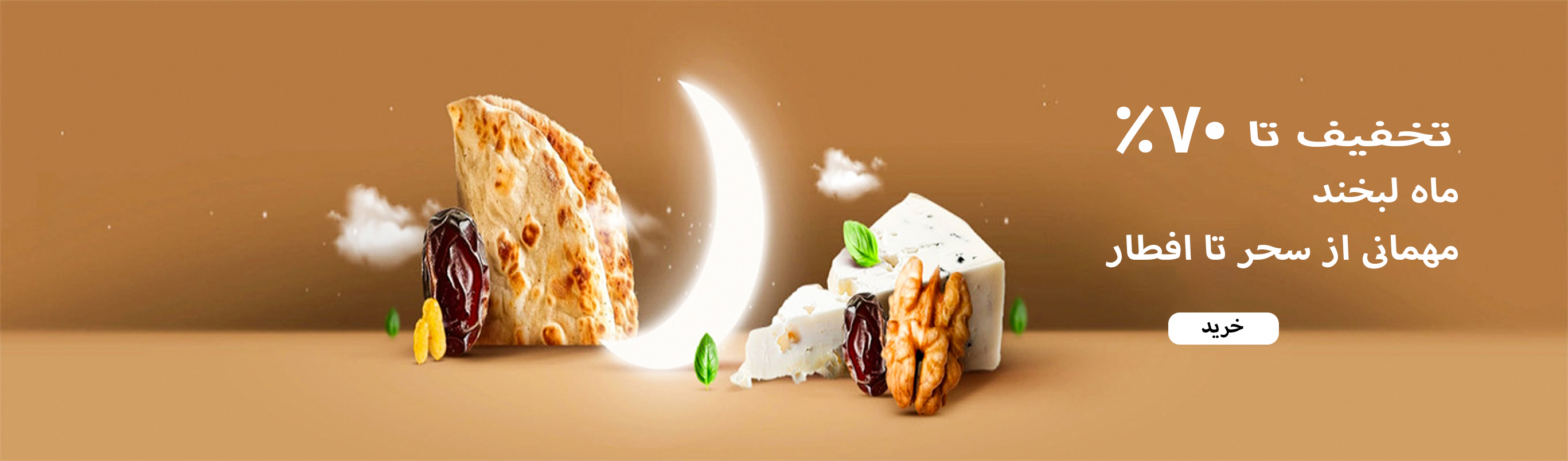 ماه رمضان